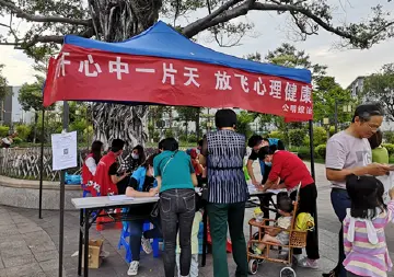 公明V爱主题活动为居民心理健康“看诊”