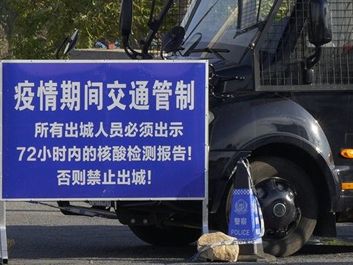 辽宁10个收费站设立检查点，无72小时内核酸证明劝返