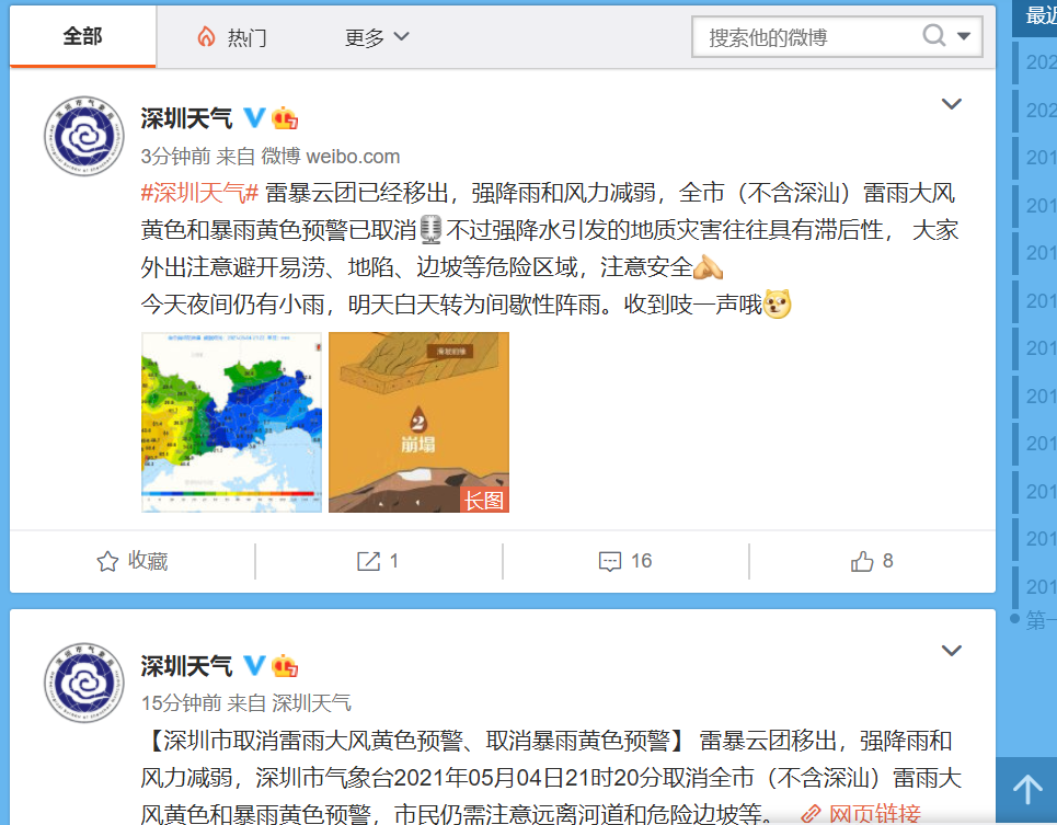 极速真探｜深圳市取消雷雨大风黄色预警、取消暴雨黄色预警