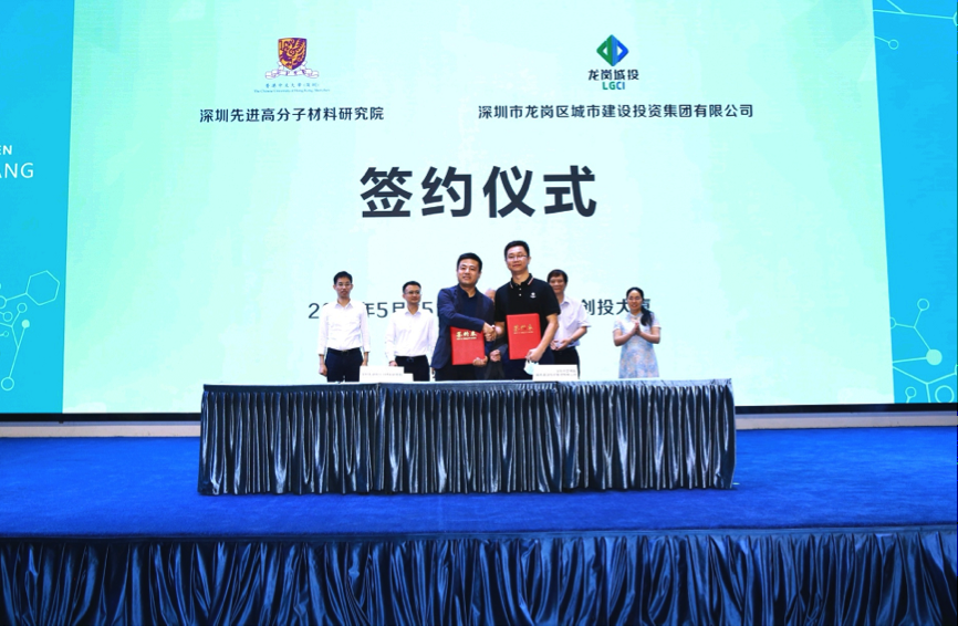 为龙岗建设高质量产业高地添砖加瓦！深圳先进高分子材料研究院落户龙岗城投园区