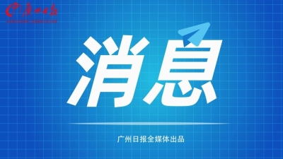 骗取“创业带动就业补贴”，5人被广州警方刑拘