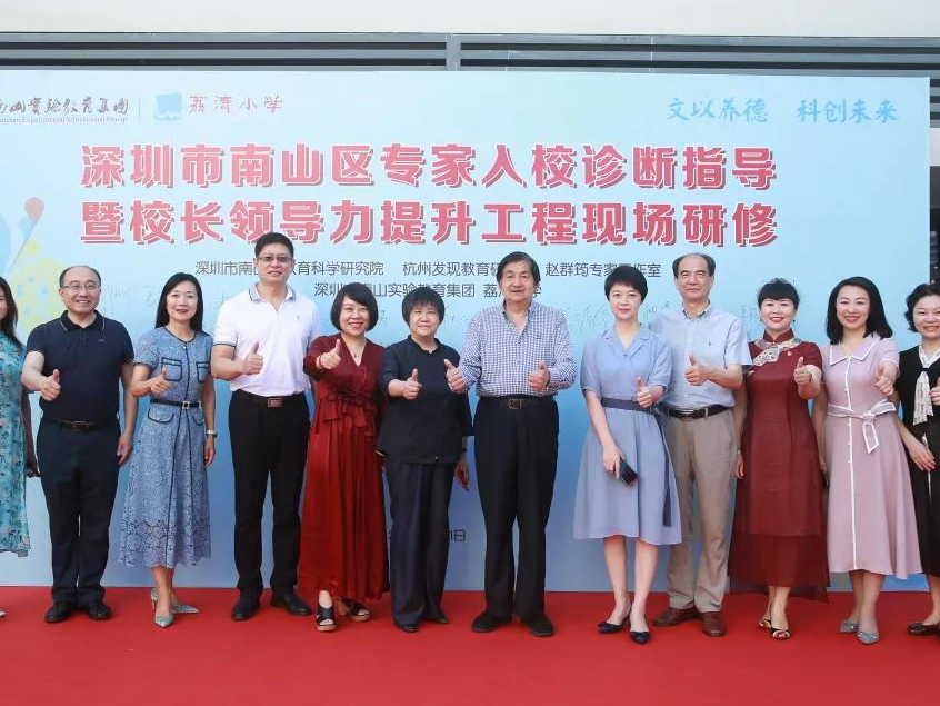 南山区专家入校诊断指导暨校长领导力提升工程  把脉问诊向美而行