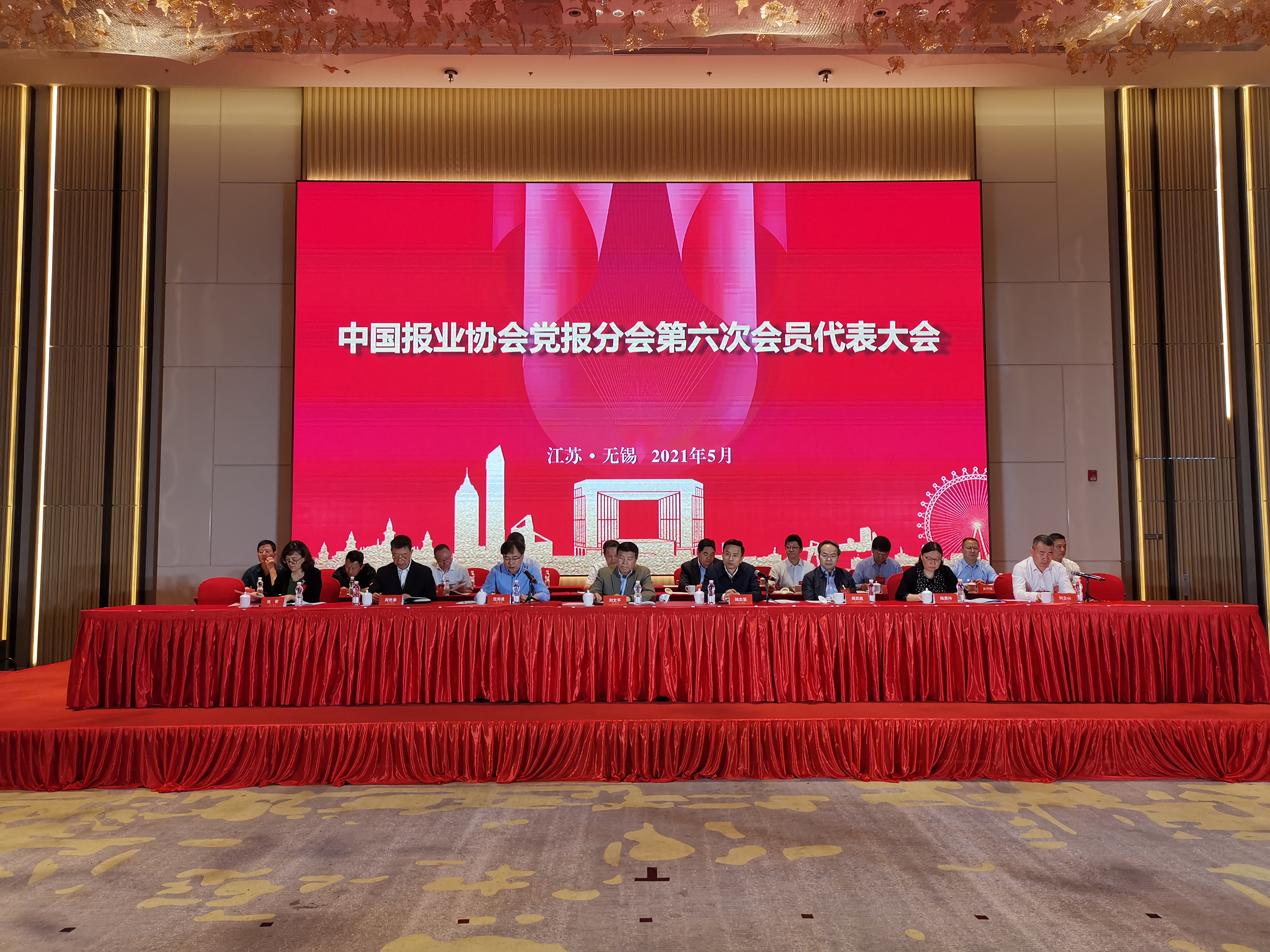 讲述新时代美丽湖湾故事 中国报业协会党报分会第六次会员代表大会召开