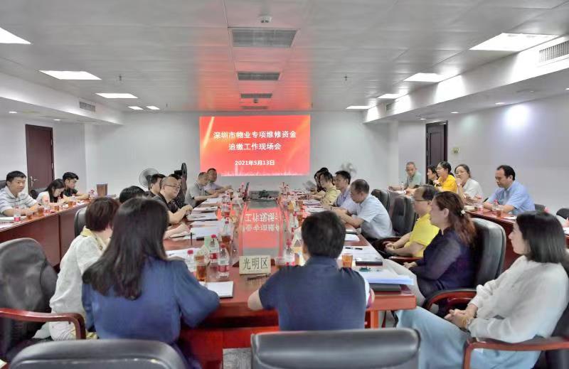 本年度全市物业专项维修资金追缴工作现场会在龙岗举行  