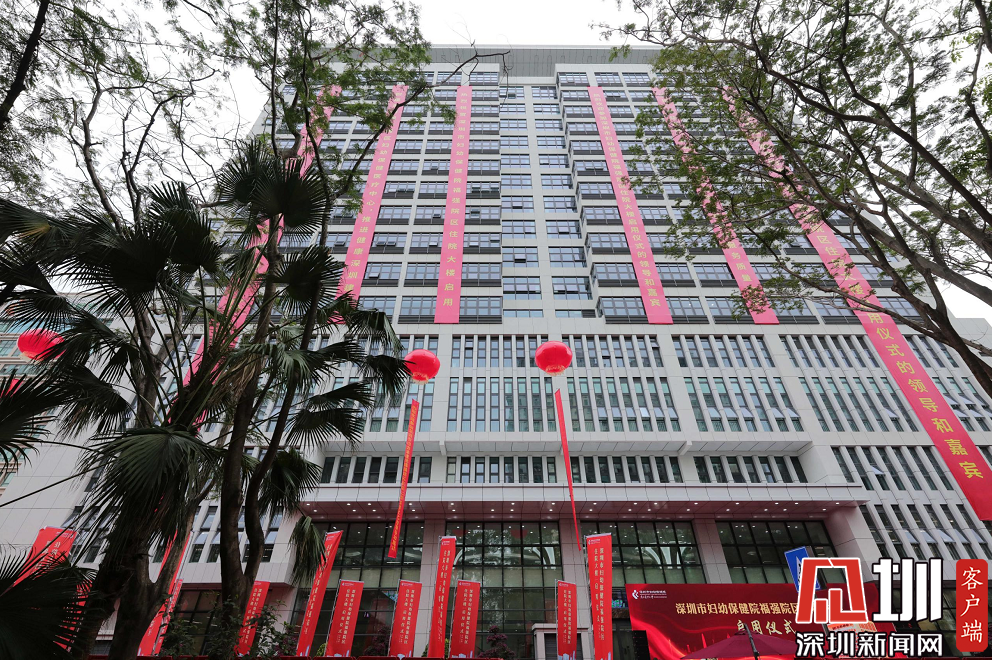 生娃不再“一床难求”！深圳市妇幼保健院福强院区住院大楼开始试运营