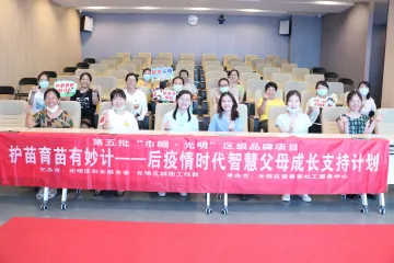 我为群众办实事 | 光明区妇联开展国际家庭日特别活动