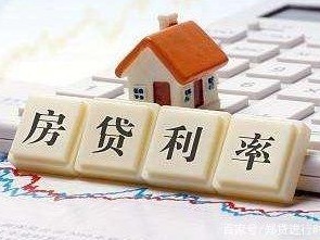 深圳建行上调房贷利率，业界预期将成全市上调“信号弹”