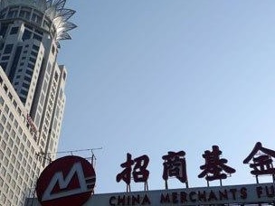 招商基金加码指数投资 为消费龙头股票“做加法”