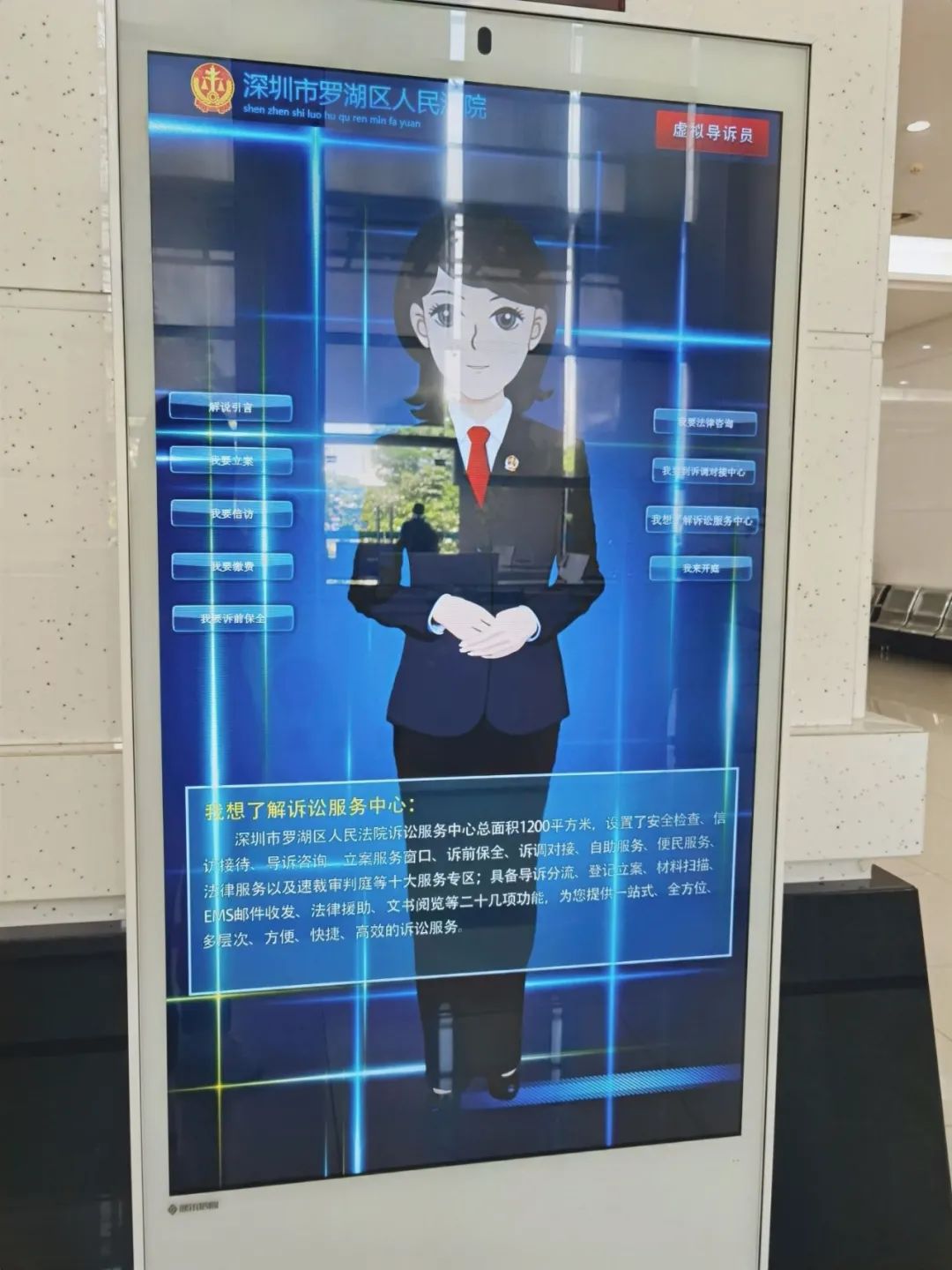 罗湖法院“虚拟导诉员”为您答疑解惑......  
