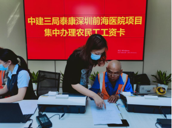 集中办理农民工工资卡！深圳这个工地切实保障农民工合法权益  