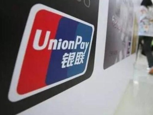 5月1日银联网络交易近4000亿元