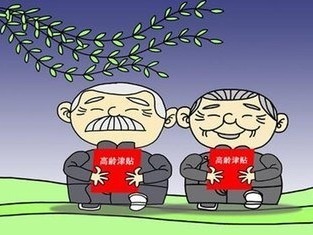 @爷爷奶奶，手把手教您线上认证高龄老人津贴资格