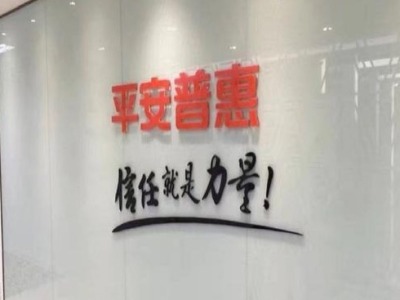 平安普惠深圳分公司开展庆祝建党百年系列主题活动