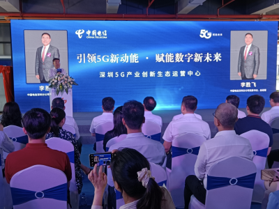 ​赋能数字新未来！深圳5G产业创新生态运营中心揭牌成立
