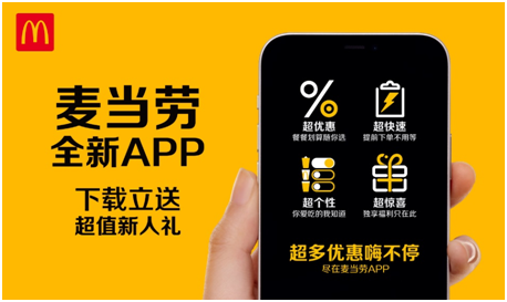 麦当劳中国发布官方App6.0版本