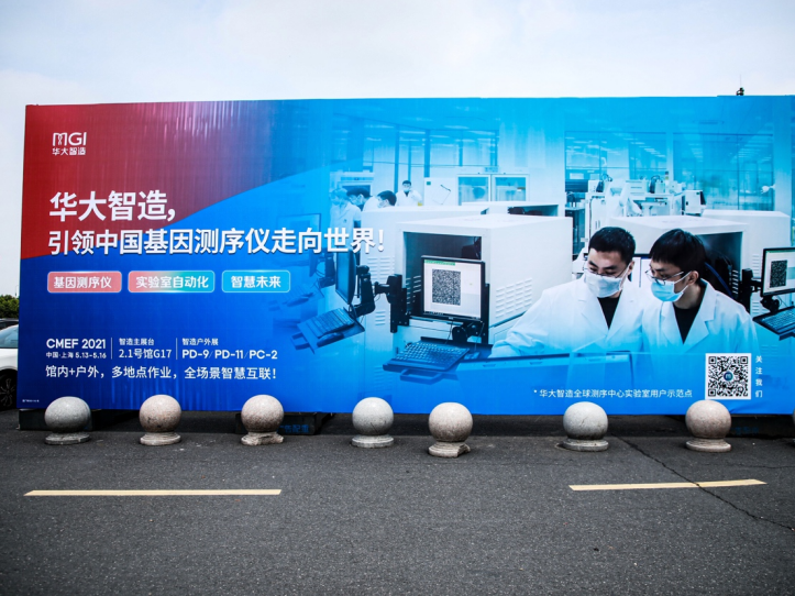 华大智造三大移动平台齐聚CMEF, 推动智慧医疗加速落地