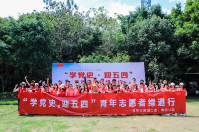 黄贝街道开展“学党史、迎五四” 青年志愿者绿道行活动 