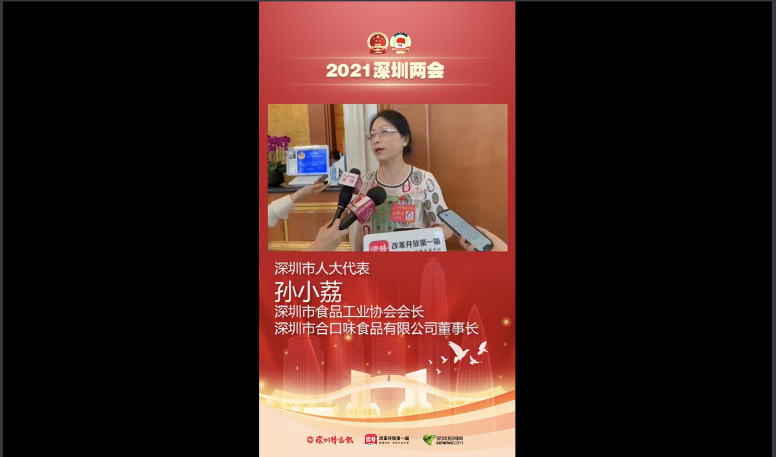 深圳市人大代表孙小荔：需立法遏制互联网外卖平台的“霸王条款”