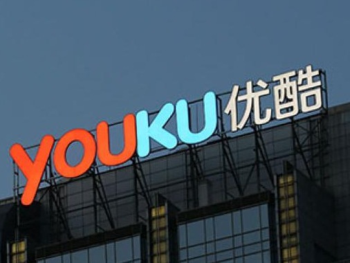 优酷被北京文旅局处罚：提供含危害国家统一互联网文化产品