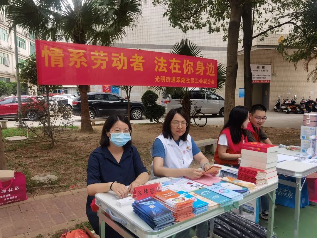 情系劳动者~翠湖社区工联会将“法”送到你身边 