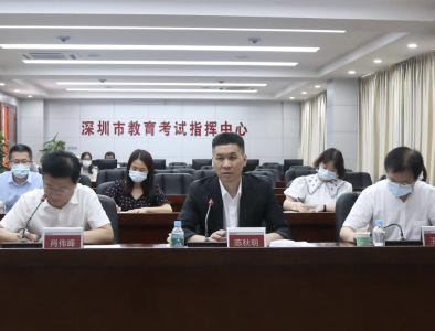 深圳市召开2021年普通高考及高中学考考务工作会议