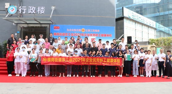 4000多名职工受益！横岗街道总工会职工体检项目送进企业