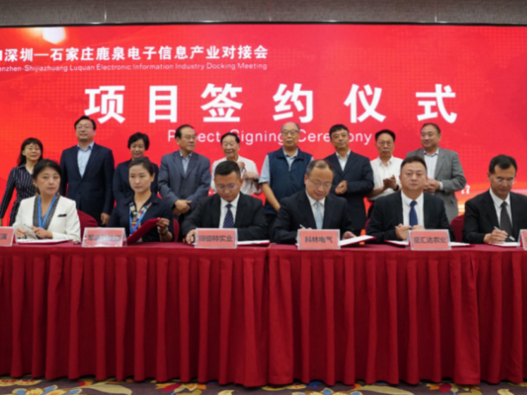 深圳携手石家庄鹿泉打造千亿产业集群，续写电子信息产业“春天的故事”
