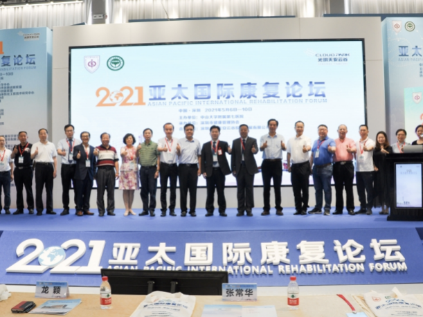 聚焦康复医学发展，2021年亚太国际康复论坛会在深圳举行