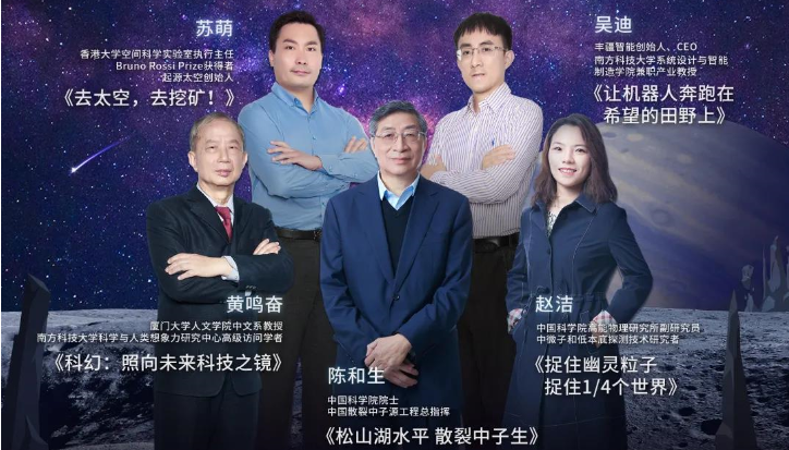 什么是未来星球？五位科技大咖周末来深圳讲给你听！