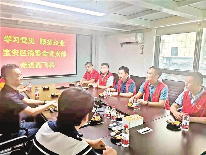 宝安区消委会党支部开展“我为企业办实事”主题党日活动