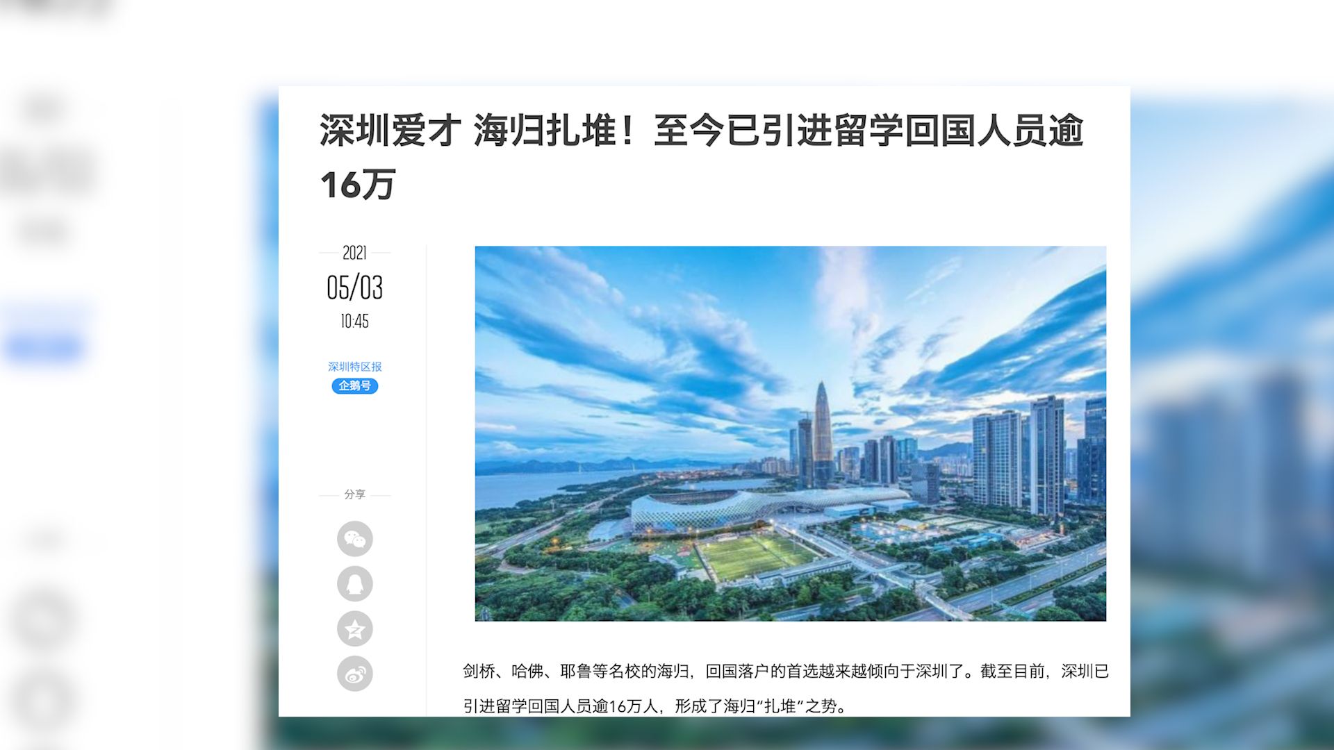 新闻路上说说说｜海归人才扎堆深圳，是什么原因？