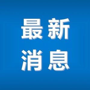 幸福专列发车啦！带你来看罗湖这场正能量爆棚的演出→