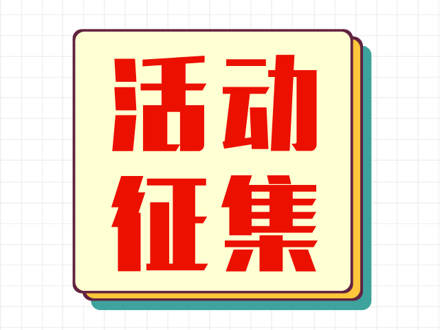 坪山区“点亮微光”戒毒帮扶故事征集活动启动