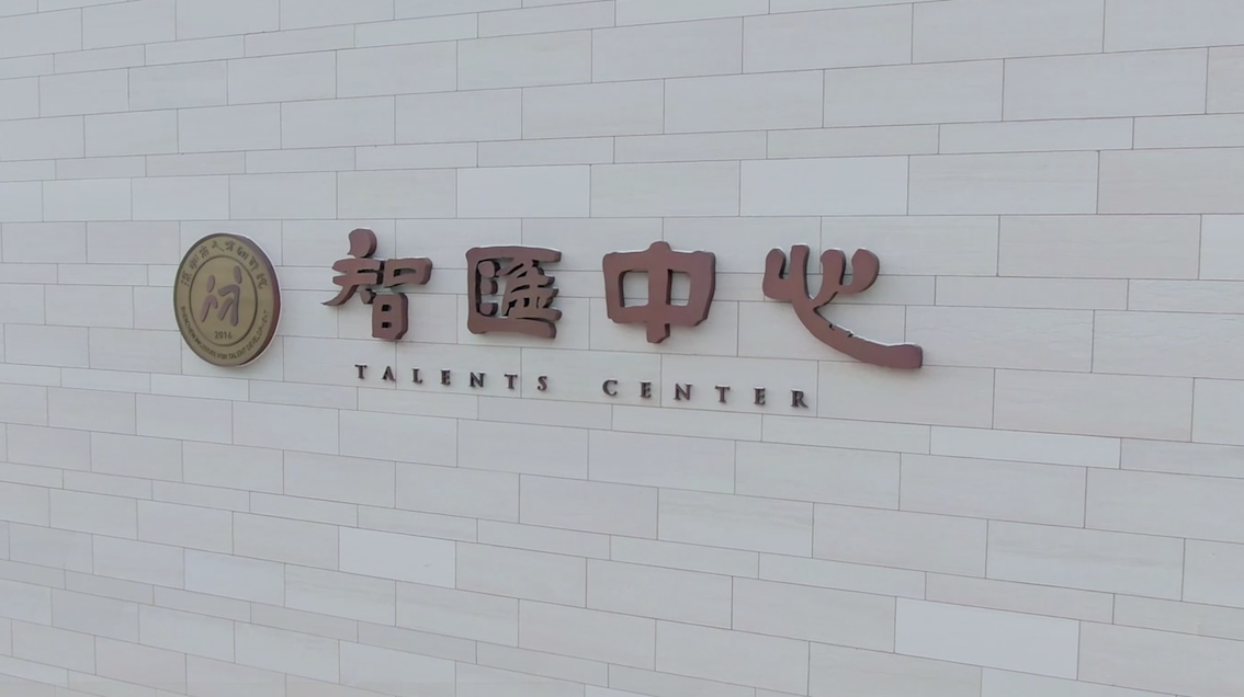 2021深圳智库峰会在深圳人才研修院举行
