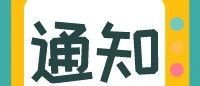 罗湖区2021年小学一年级学位申请指南