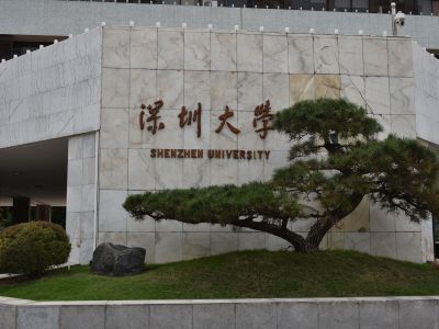 2021年世界大学第三方指数公布，深圳大学跻身广东高校三甲