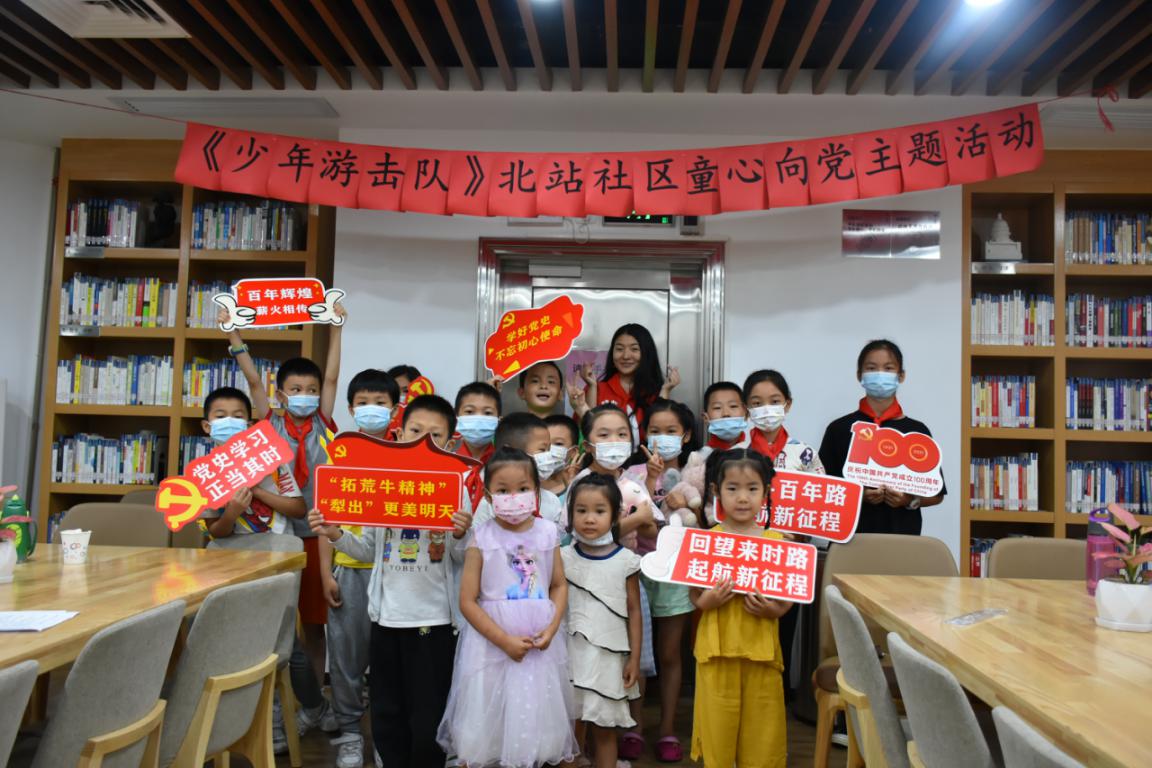 “童心向党”罗湖笋岗街道北站社区开展“筑梦书吧”党史教育
