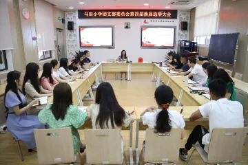青春向党勇担当，五四精神薪火传——光明区马田小学开展“学习百年党史，发扬五四精神”主题系列活动