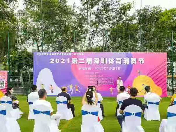 2021第二届深圳体育消费节启动  5亿元优惠券来袭！