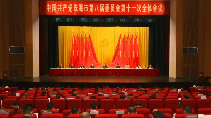 重磅！珠海市委全会召开！全力建设现代化国际化经济特区！
