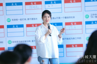 华侨城大厦第一期“创想表达营”开启