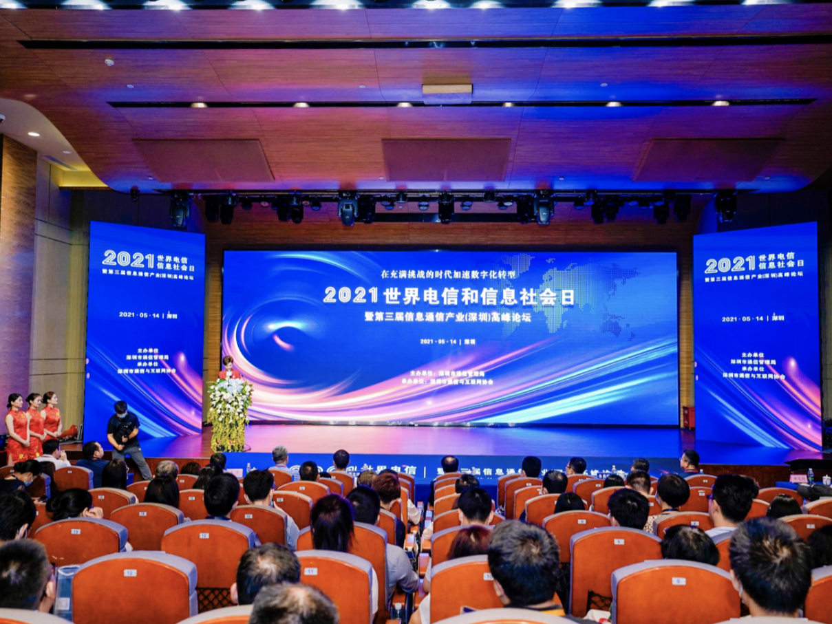第三届信息通信产业（深圳）高峰论坛在深举行，数字化转型成为关键热词