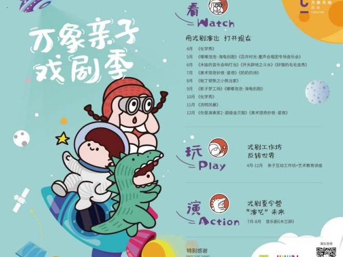 让戏剧照亮孩子的笑脸，2021万象亲子戏剧季官宣