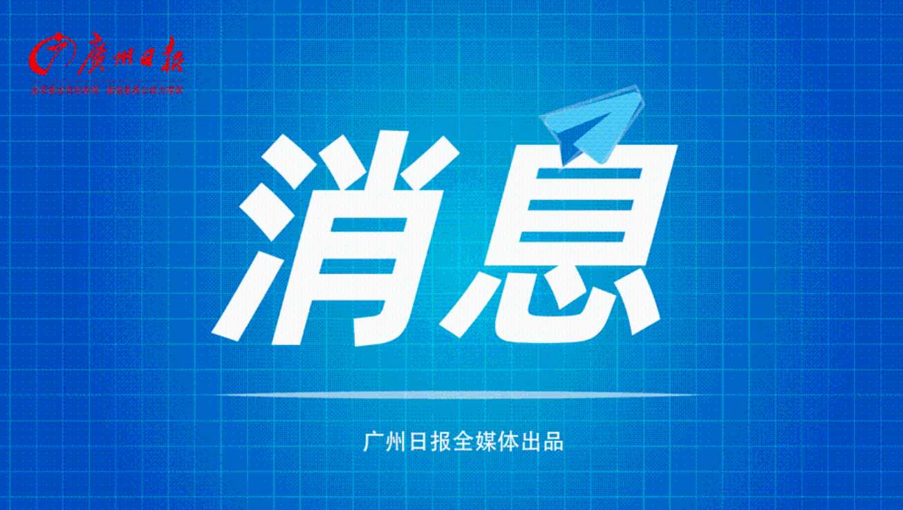 广州市番禺区召开全区高校反诈工作推进会