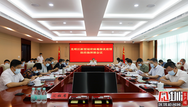 光明区将以最严格、最果断、最坚决、最全面的措施抓好疫情防控工作