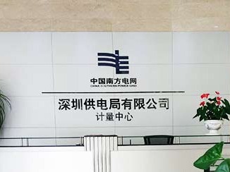 深圳供电局完成配网重满载设备改造项目374项，让市民“清凉”度夏