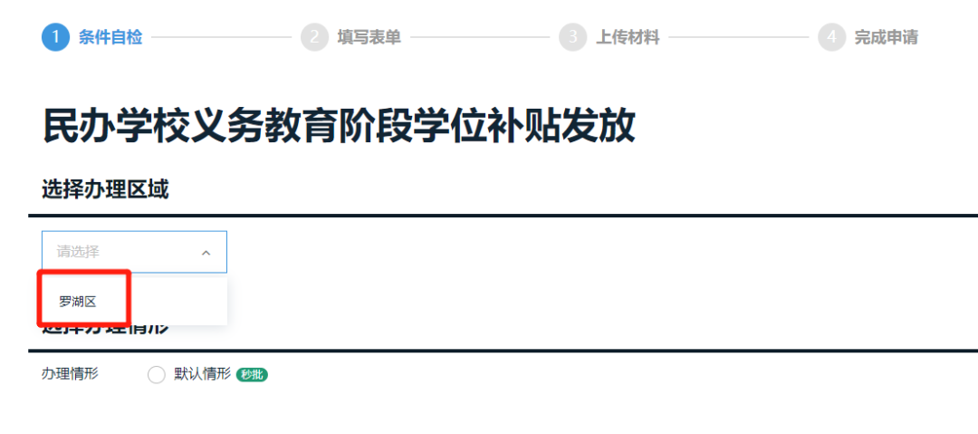 罗湖区民办学校学位补贴下周一开始申报！申报指南来了！
