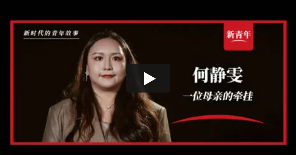 “这里，妈妈的过去和我的未来”  