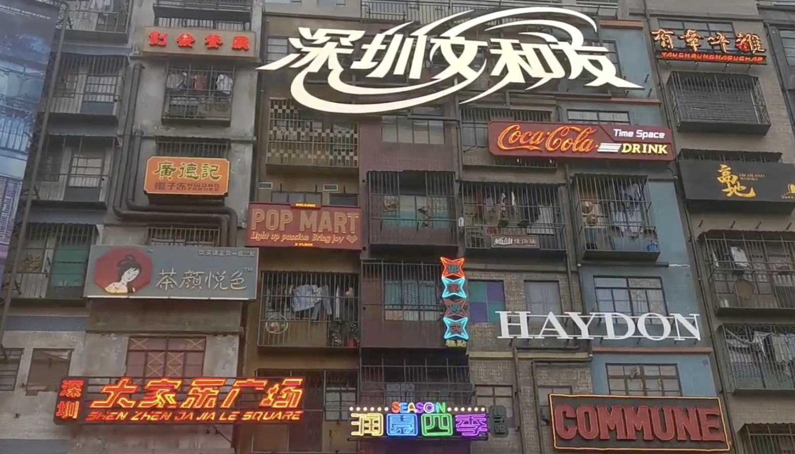 深圳：“潮流消费”激发市场新活力