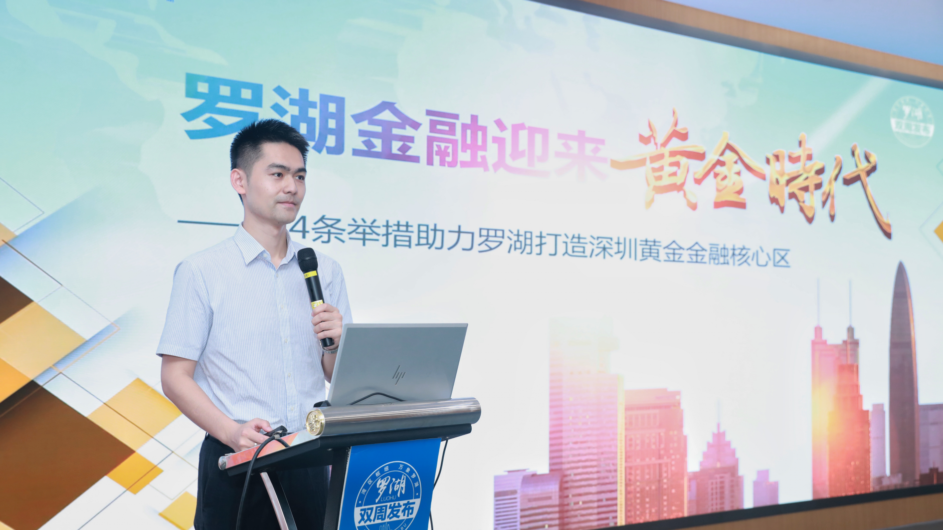 24条举措打造黄金金融核心区，罗湖双周发布举办黄金金融专场